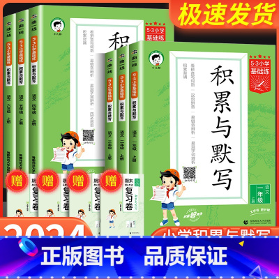 积累与默写 二年级下 [正版]53小学基础题语文积累与默写一二年级三年级四年级五年级六年级上下册看拼音同步训练习看拼音写