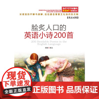 脍炙人口的英语小诗200首