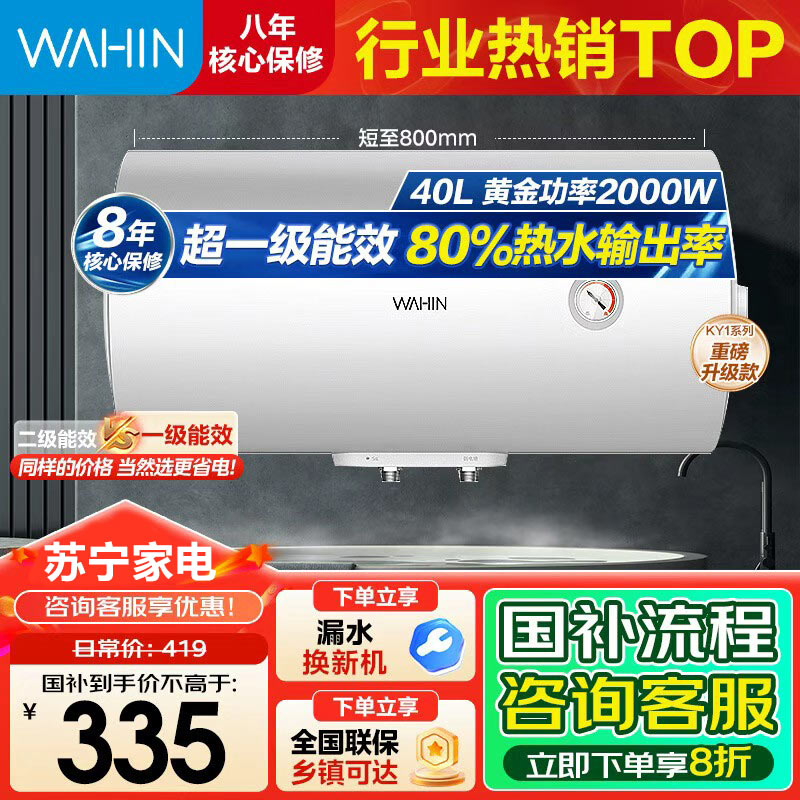 美的出品华凌电热水器 一级能效2000W速热 家用节能省电小户型租房优选 加长防电墙 无缝内胆F4020-KY1Pro