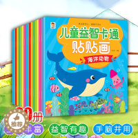 [醉染正版]全20册儿童益智卡通贴贴画2-4-6岁宝宝左右脑开发趣味动脑早教书籍聪明贴纸书卡通游戏 动手动脑启蒙益智玩具