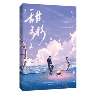 [N]甜粥(2)-9787559472809