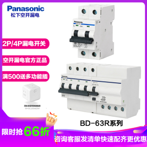 松下(Panasonic)漏电保护器家用双极小型漏电开关10A16A32A40A63A漏电带空气开关BBDE23231C
