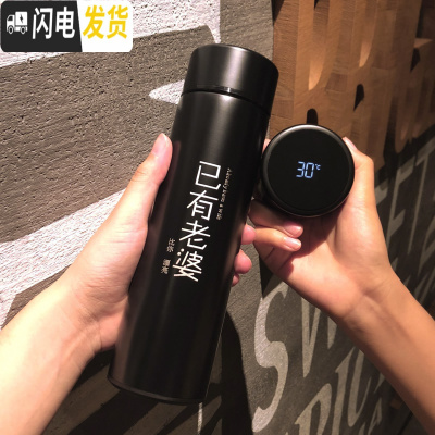 三维工匠智能保温杯男女士显示温度316不锈钢商务创意水杯子刻字定制 已有老婆(智能款黑色)