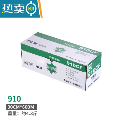 敬平保鲜膜商用大卷带切割器餐饮餐厅专用厨房水果冰箱冷藏保鲜膜 中文版910 30cm*600米 约4.3斤 1