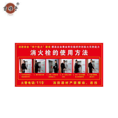 吉雅乎 灭火器放置点标牌 消防器材警示标识 20*40cm 消防栓使用方法 /张