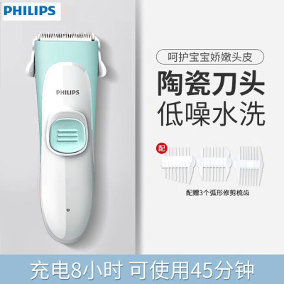 飞利浦(Philips)儿童理发器 宝宝充电电推子 婴幼儿电动剃头刀 陶瓷圆润陶瓷全身水洗 HC1066