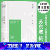 苏东坡传 [正版]李白传 李长之的经典代表作 探寻“诗仙”李白的人生轨迹 追寻诗歌盛世的文化根基名人传记 高中阅读书籍课