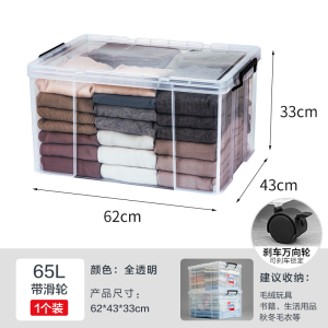 JEKO&JEKO 特耐斯储物箱65L加固塑料透明收纳箱特大号儿童玩具棉被整理箱衣服收纳盒 SWB-5220 透明