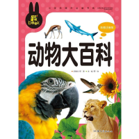 正版新书]炫彩童书(注音)动物大百科龚勋 主编9787565811210