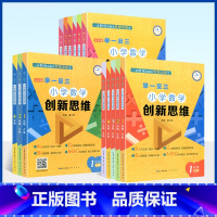 [数学创新思维]A版 小学二年级 [正版]举一反三小学数学创新思维一二三四五六年级上下册A+B+C版 全套18册人教版数