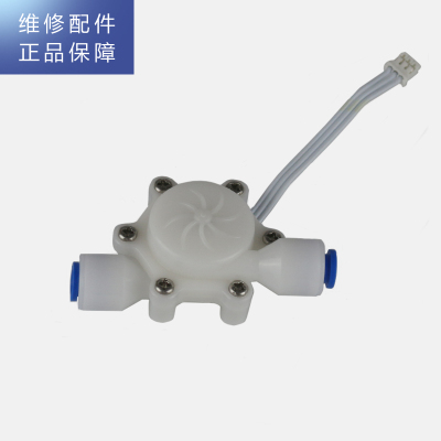 帮客材配 [配件]惠而浦净水器R600C88反渗透净水机 流量传感器FM-04H,2分快插,2.0端子