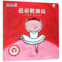 正版新书]芭蕾舞演员-长大干什么幼儿职业启蒙图画书丽斯贝特.史