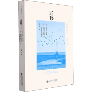 醉染图书迁移9787303254040