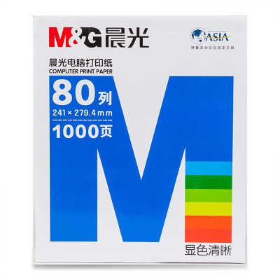 晨光(M&G) 电脑打印纸多联针式打印纸凭证纸电脑出库单纸80列彩色可撕边 三联三等分/包 APYY5C29C