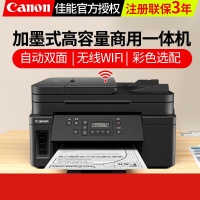佳能(Canon) GM4080墨仓式(打印/复印/扫描/自动双面/ADF输稿器)单黑加墨连供打印机 GM4080 标配(打印/多页复印扫描/无线远程)