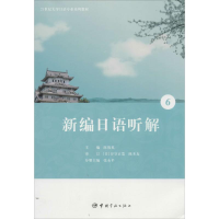 [M]新编日语听解-9787515906263
