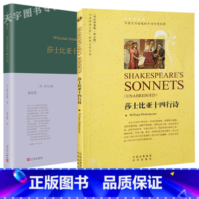 莎士比亚十四行诗 珍藏本 [正版]套装2册 莎士比亚十四行诗 梁宗岱 译 中文版+英文版 英国外国古典文学散文诗歌集 诗