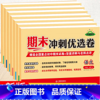 [全7册]语数英政历地生|人教版 七年级上 [正版]七年级上册试卷测试卷全套期末冲刺优选卷初一上语文数学英语计算题专题专
