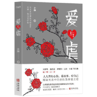 正版新书]爱与虐余灏9787516924259