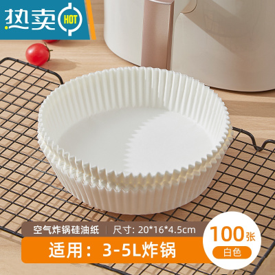 敬平空气炸锅专用纸垫圆形烘焙锡纸家用食物吸油纸烤箱烘烤硅油纸盘烤 白色硅油纸*100张[3-5L炸锅]