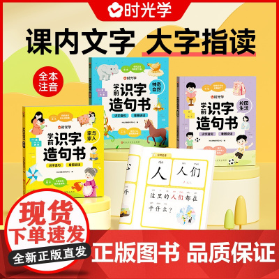 学前识字造句书幼儿园幼小衔接教材全套一日一练象形识字生字组词卡片神器学前班儿童宝宝看图识字大王启蒙认知早教书幼儿认字识字