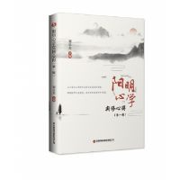 音像阳明心学实修心得(辑)刘长志