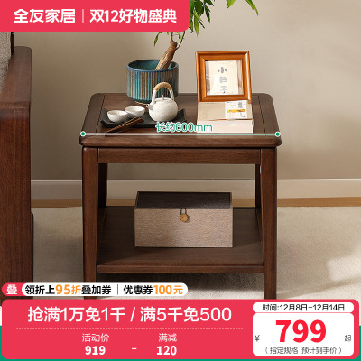 全友家居新中式边几客厅新款复古胡桃木色置物桌边桌方桌