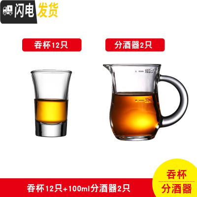 三维工匠家用玻璃酒杯白酒杯小号烈酒杯一口杯分酒器一两杯子酒盅酒具套装 吞杯40十二只+分酒器100两只