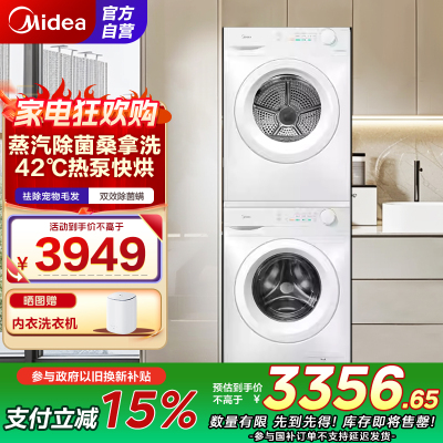 美的(Midea)洗烘套装 10公斤滚筒洗衣机+热泵烘干机 毛屑过滤 MG100V11FPRO+MH100V11F