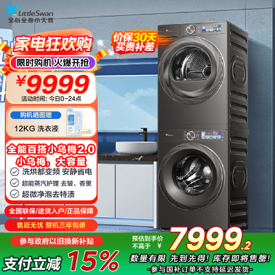 小天鹅小乌梅2.0洗烘套装10KG洗衣机烘干机全变频TG120S83PRO+TH100HS83PRO