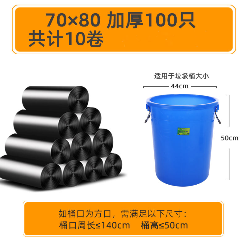 优邦尔佳加厚垃圾袋实惠装办公室用平口 70*80 平口100只共计10卷