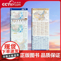 [央视网]中国地图 桌面地图 中国地形中国政区地图 学生学习地理知识速记 防水可标记折叠地图 BD