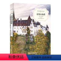 [正版] 基督山伯爵 名家名译文学名著 外国小说世界经典文学名著 外国文学 青少年书籍书 名著小说9-10-12-15