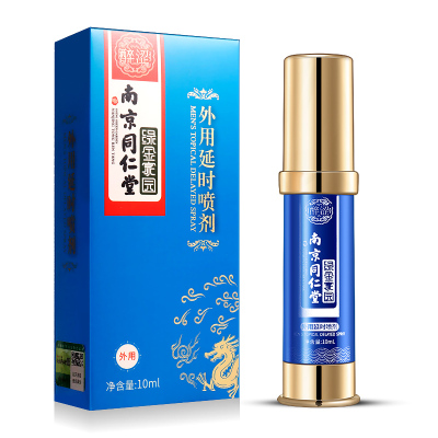 醉涩南京同仁堂男用延时喷剂男性外用延迟喷雾男士延时液 非口服偉哥 非印度神油 成人情趣用品人体润滑