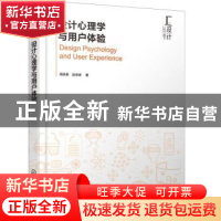 正版 设计心理学与用户体验 周承君,赵世峰著 化学工业出版社 97