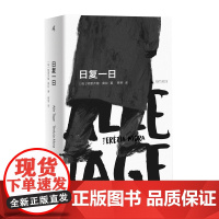新民说· 日复一日 [匈]特雷齐娅·莫拉 /著 贾苳/译 莫拉 德语文学 匈牙利作家 广西师范大学出版社