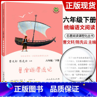 [6下]鲁滨逊漂流记(彩色版) [正版]快乐读书吧六年级上册下册全套爱的教育小英雄雨来童年鲁滨逊漂流记爱丽丝漫游奇境汤姆