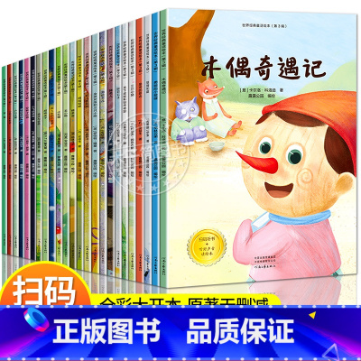 世界经典童话绘本 [全套4辑24册] [正版]获奖大开本世界经典童话绘本 儿童幼儿故事公主童话绘本2-3-4-5-6岁幼