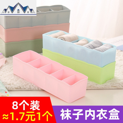 [8个装]内衣收纳盒 五格塑料整理抽屉袜子内裤收纳储物盒 三维工匠