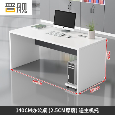 晋舰1400*600*750mm 电脑办公桌简约现代老式单人办公室桌椅组合1.4米带抽屉老板桌子 1.4米白色不带活动柜
