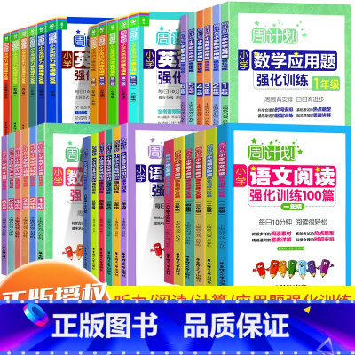 英语听力强化训练100篇 小学四年级 [正版]周计划一年级二三四五六年级人教版上册下册数学思维训练应用题专项训练小学语文