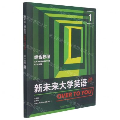 [N]新未来大学英语(综合教程1)-9787521323948