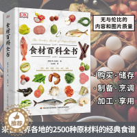 [醉染正版][QG]生活-DK生活食材百科全书 营养速查 2500种原材料介绍搭配彩