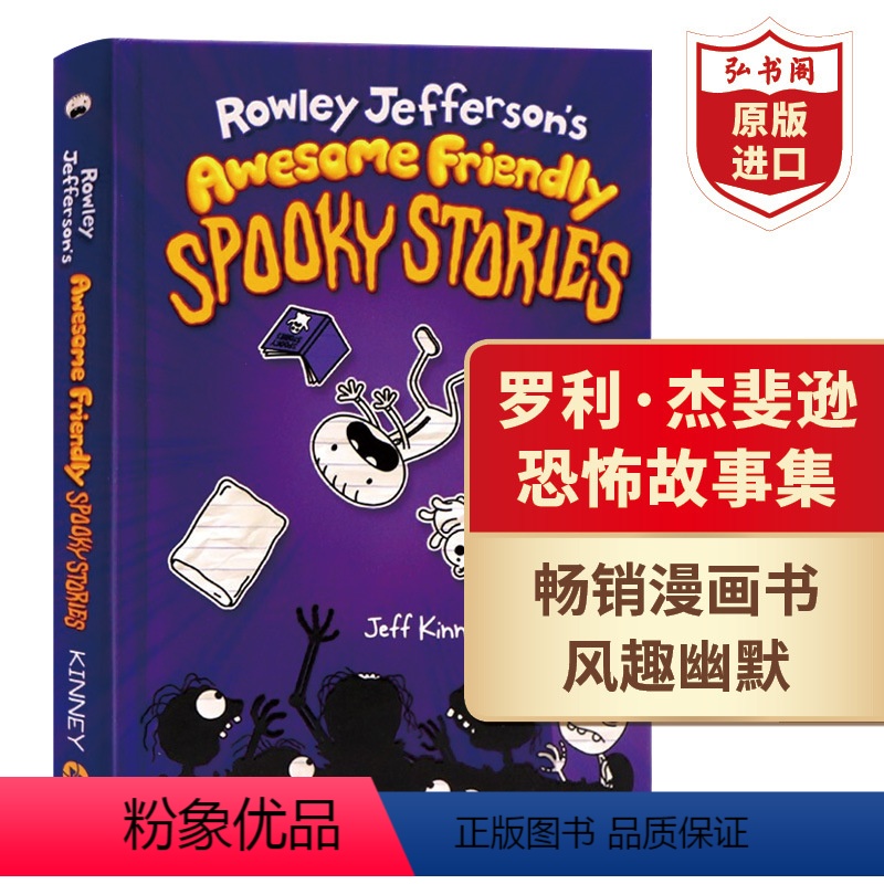 [正版]罗利杰斐逊恐怖故事集 英文原版 Rowley Jefferson's Awesome Friendly Spo