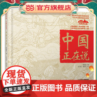 美丽中国·从家乡出发·中国正在说