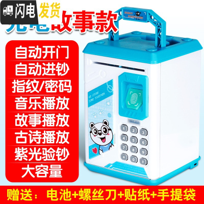 三维工匠创意存钱罐儿童六一节女防摔网红大容量保险柜密码箱储钱男孩 [自动开门]充电故事指纹款-幸储蓄罐