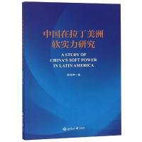 音像中国在拉丁美洲软实力研究周宸伊