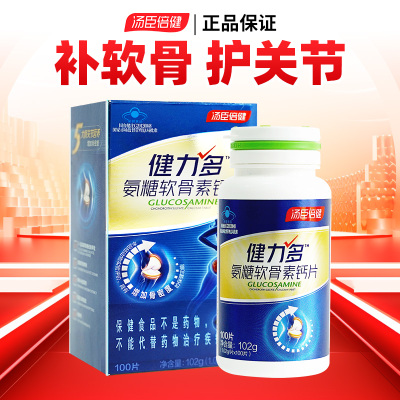汤臣倍健健力多氨糖软骨素钙片 100片成人中老年人补钙增加骨密度