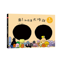 音像中国原创图画书:来!和病毒大作战徐晓璇文·图
