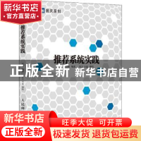 正版 推荐系统实践 项亮 人民邮电出版社 9787115281586 书籍